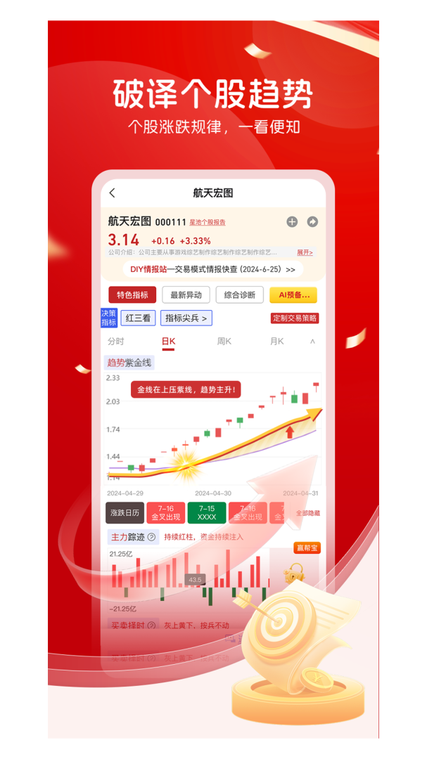 持股帮官方2026优化升级版 v9.7.8.7安卓版