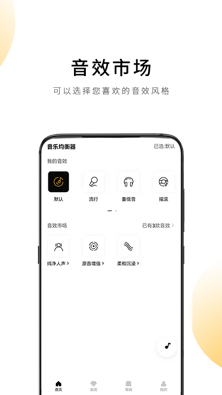 QCY手机客户端 v4.2.2