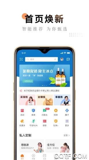 平安金管家app正规原版v10.07.00 免费版