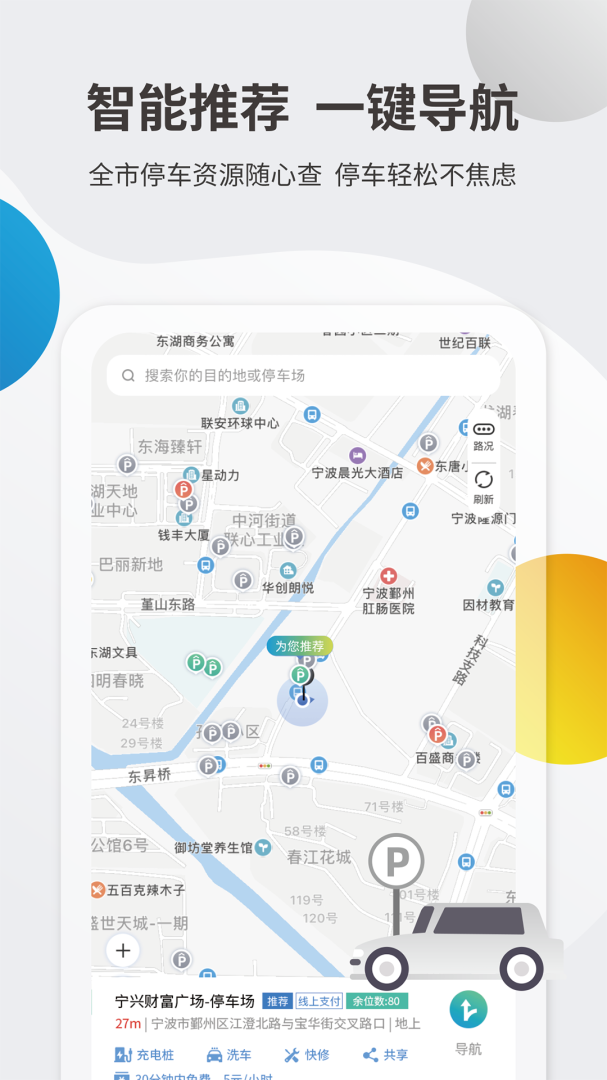 甬城泊车app付费官方 v4.1.3安卓版