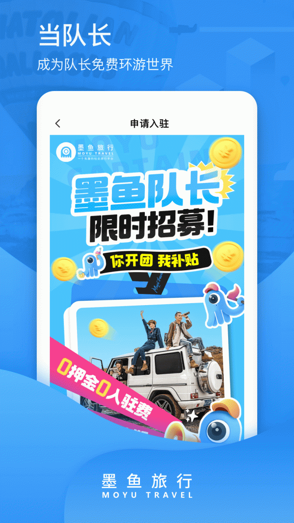 墨鱼旅行官方安卓版 v4.49.0.0