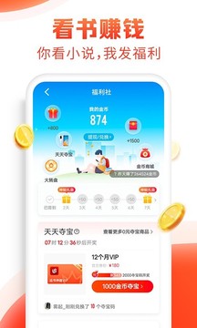 追书神器app正规原版v4.86.4 免费版