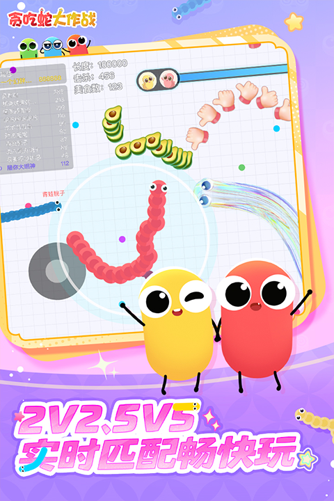 贪吃蛇大作战老旧版本v5.37.0