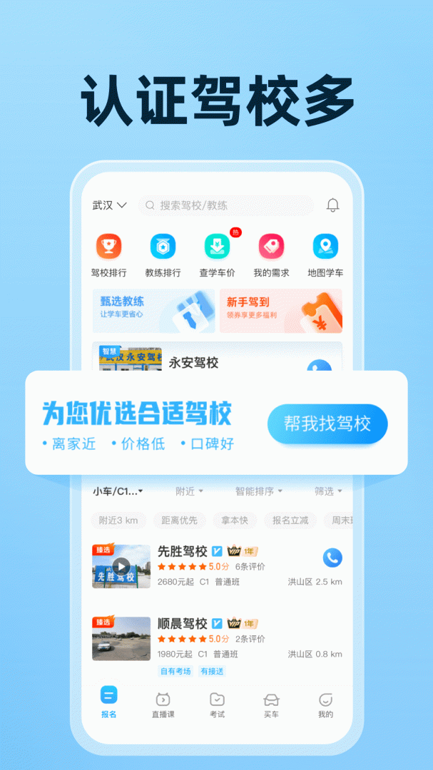 驾考宝典手机端免费安装 v8.92.0安卓版