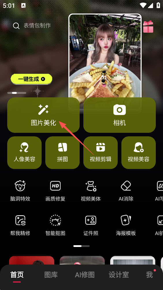 美图秀秀app