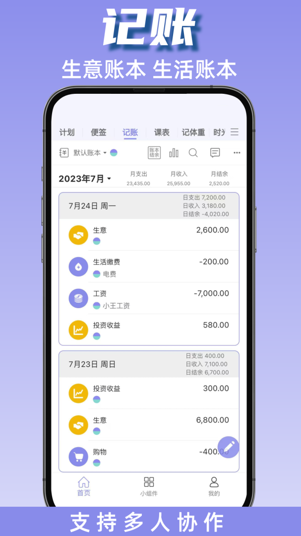 计划表app免费版 v6.35.2