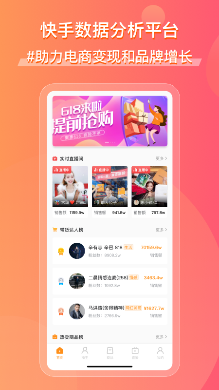 飞瓜快数2026优化升级版 v1.0.36