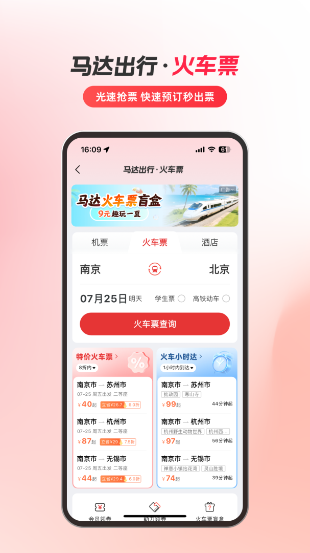 马达出行2026优化升级版app v1.19.43安卓版
