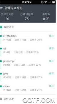 牛客网软件测试题库app手机客户端