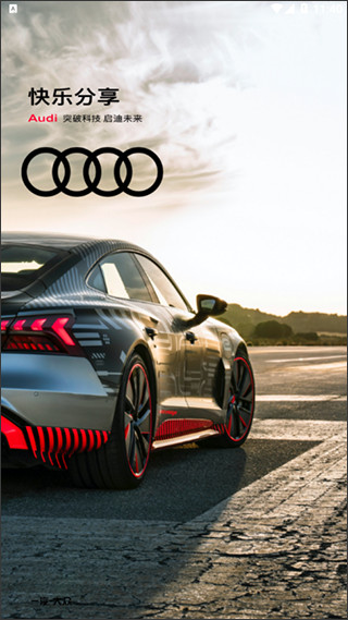 一汽奥迪app