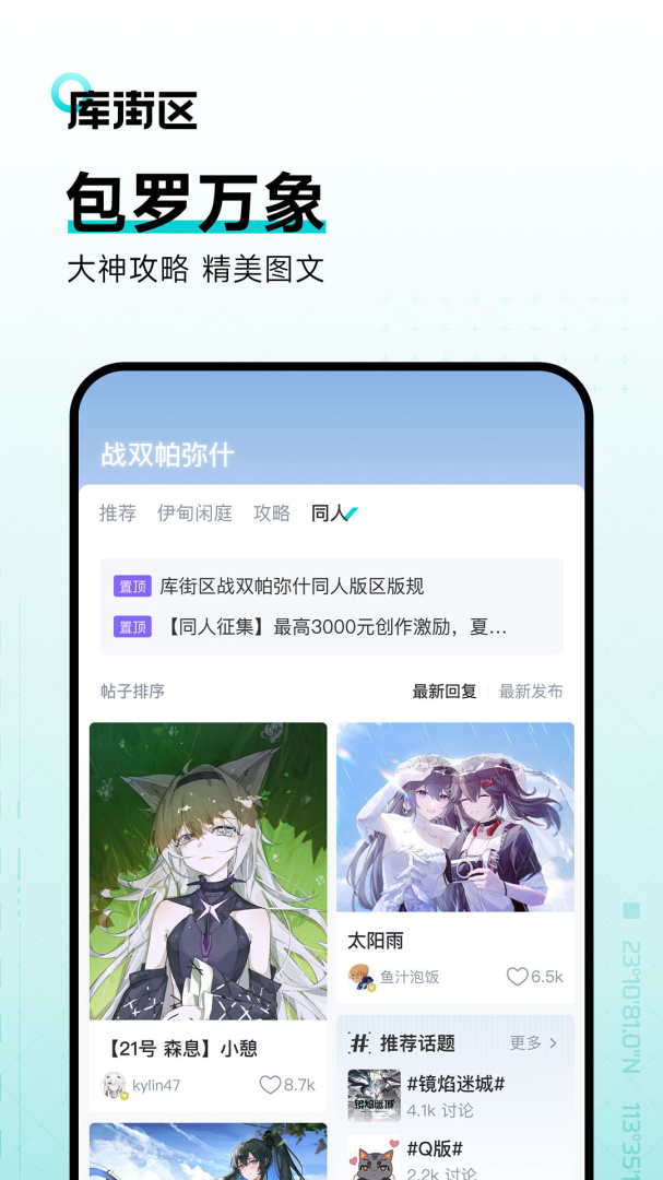 库街区app2026优化升级版安装 v2.11.0安卓版