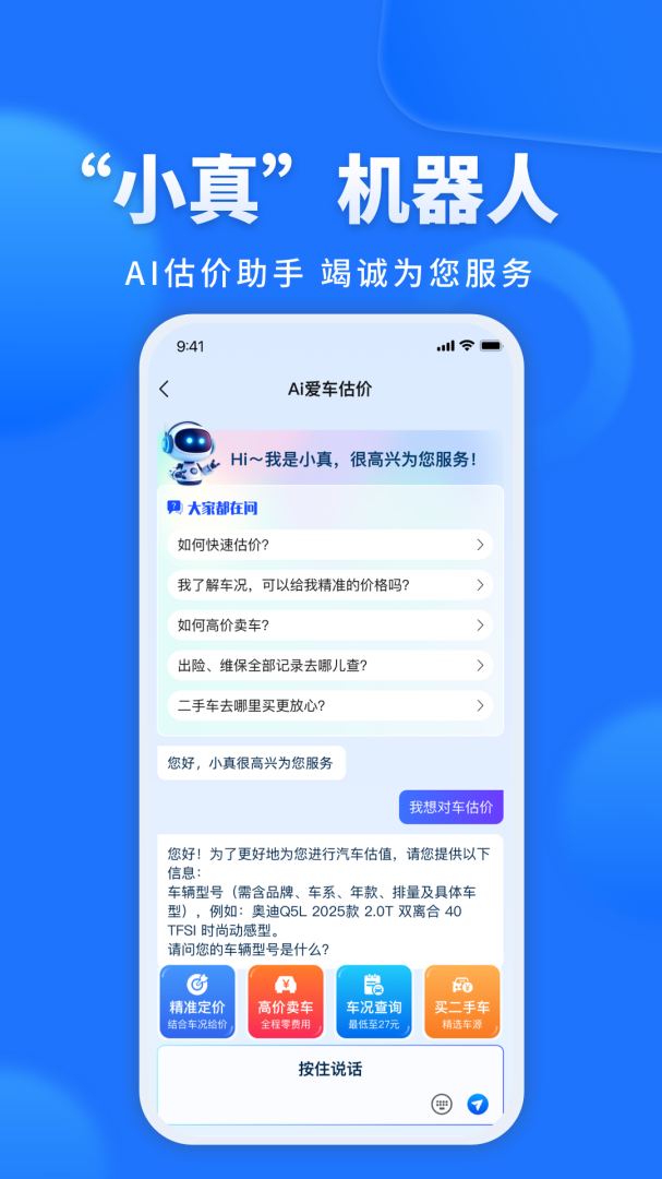 精真估二手车评估官方版app v5.6.5安卓版