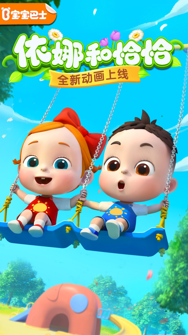 宝宝巴士儿童早教益智快乐启蒙大全 v8.9.12安卓版