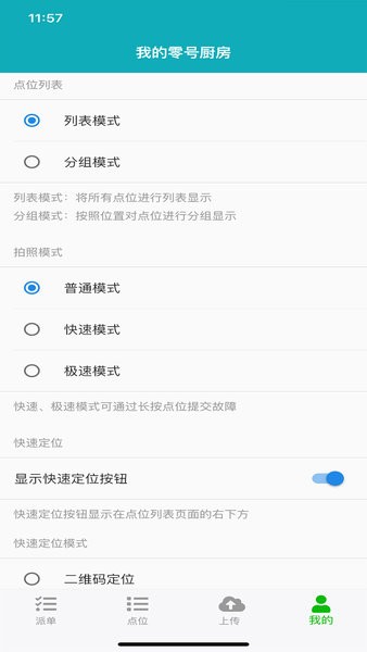零号厨房app免费版v6.4.8 2026升级版本