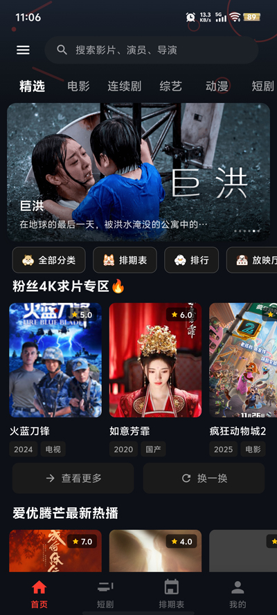 MINO4K官方下载2026升级版v2.2.6 免费版