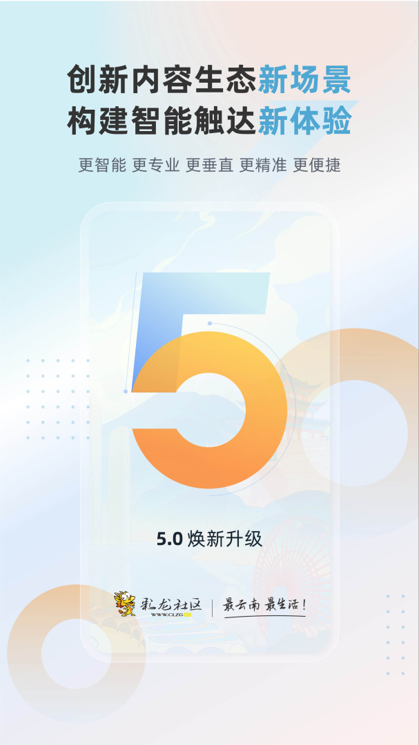 彩龙社区2026优化升级版 v5.2.0
