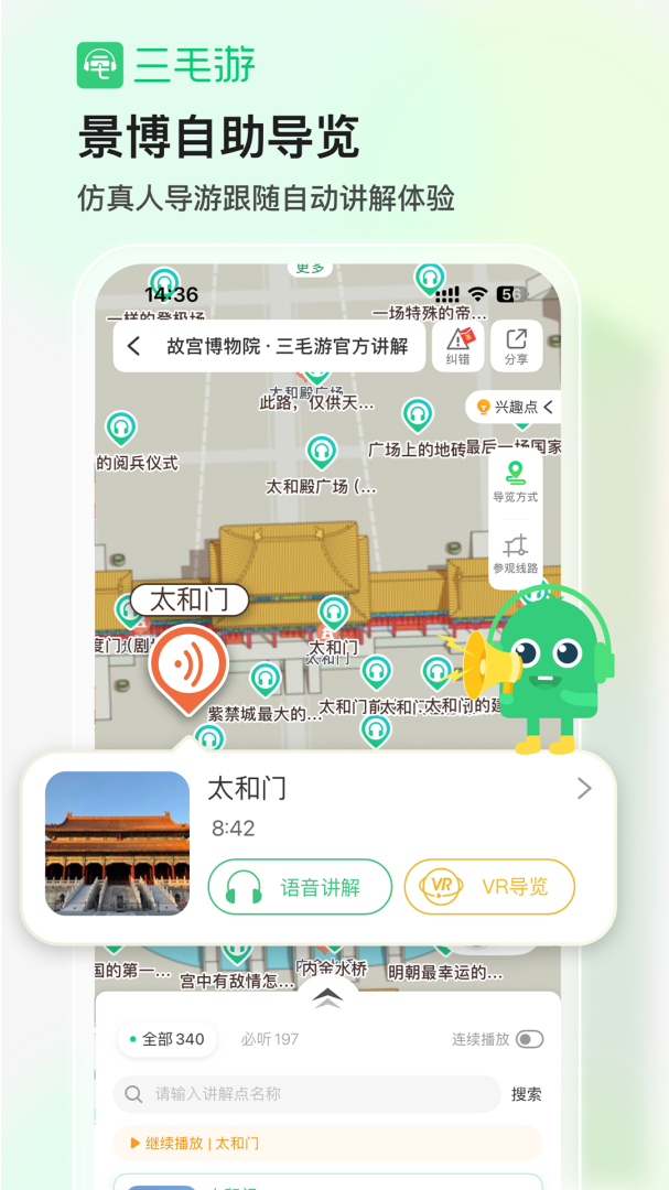 三毛游博物馆AI导览2026优化升级版 v8.1.3
