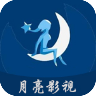 月亮影视app官方安卓版下载直装v2.0.5