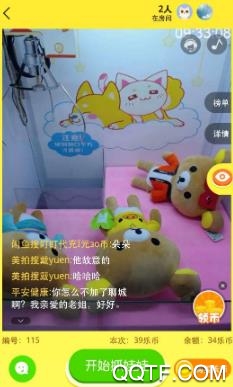 叮叮抓娃娃无限乐币破解版