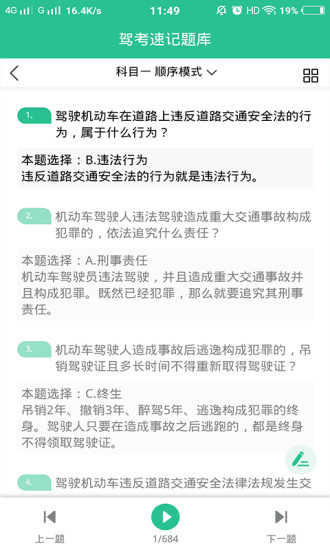 准驾考题库app2026升级版v5.6.5 免费版