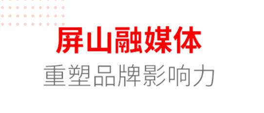 嗨屏山融媒体app