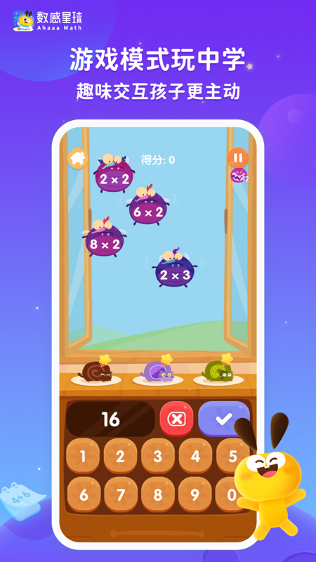 数感星球免费安装 v9.16.1安卓版