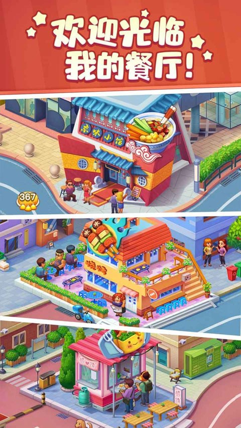 美食小当家安卓版v1.38.0