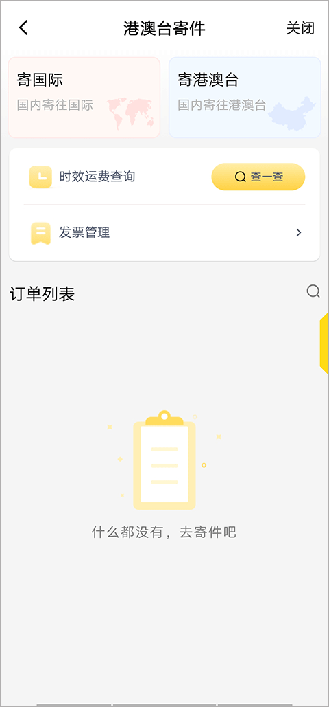 韵达快递app