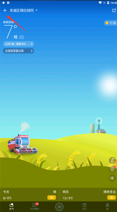 天气预报官方正版