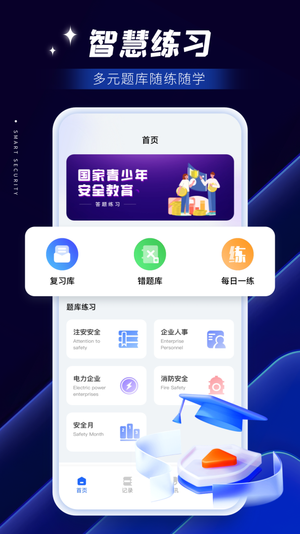 智慧保安2026优化升级版 v1.1.25
