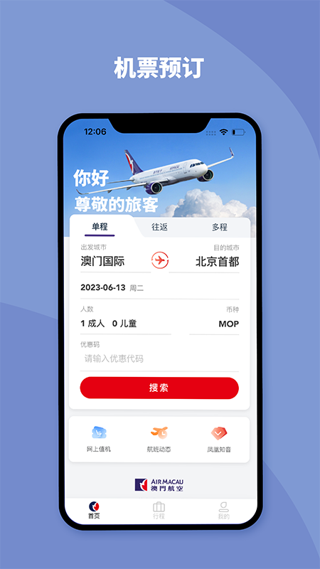 澳门航空2026优化升级版 v1.17.3
