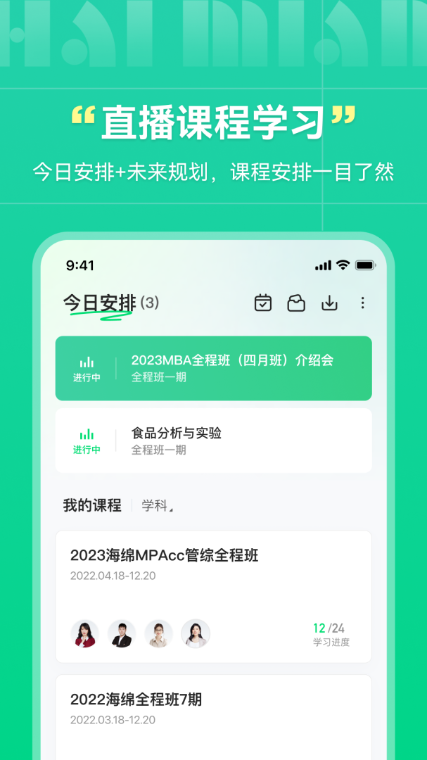 海绵MBA手机版app v5.4.6安卓版