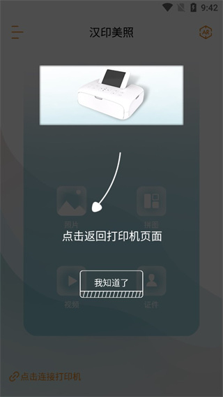 汉印美照app官方版