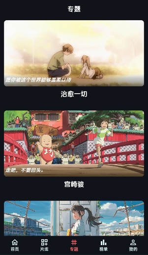 漫闪动漫应用最新版安卓苹果双端安装包v1.1.1