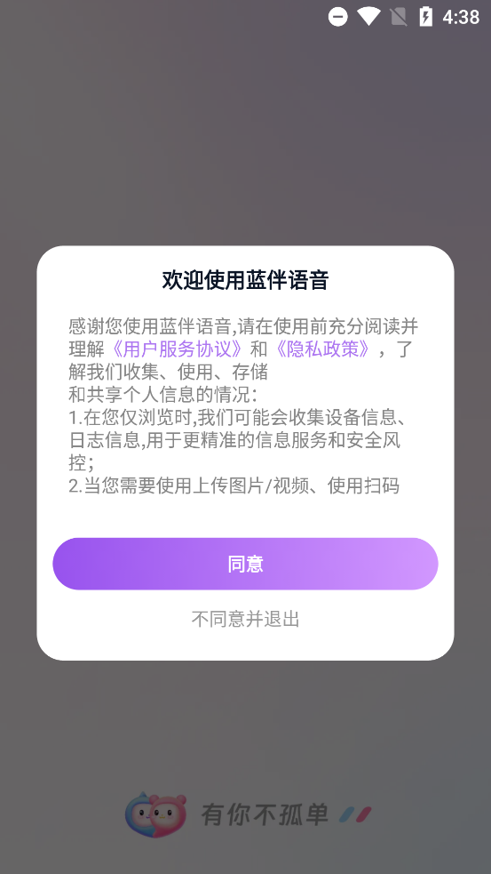蓝伴语音app2026升级版v2.6.8 正规原版