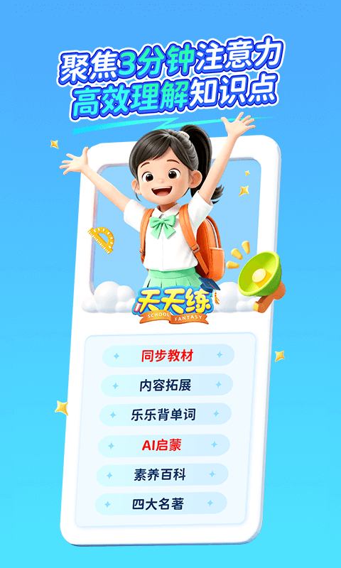 天天练2026优化升级版体验 v12.5.7安卓版