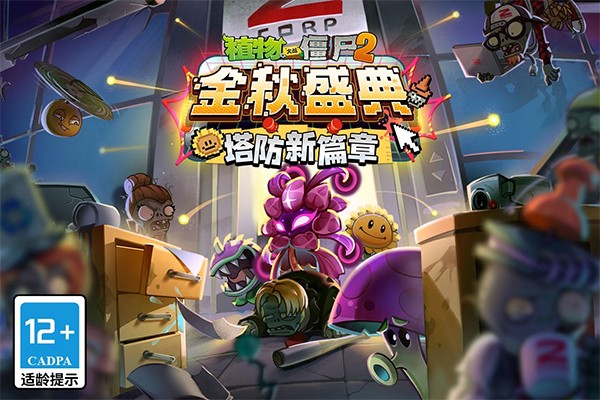 植物大战僵尸2老版本安卓旧版v3.9.0