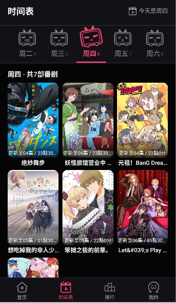 girigiriapp原版免费安卓动漫追番应用v2.0.0