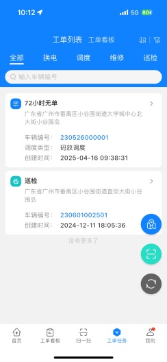 乐维电单车app官方正版v2.2.45 2026升级版