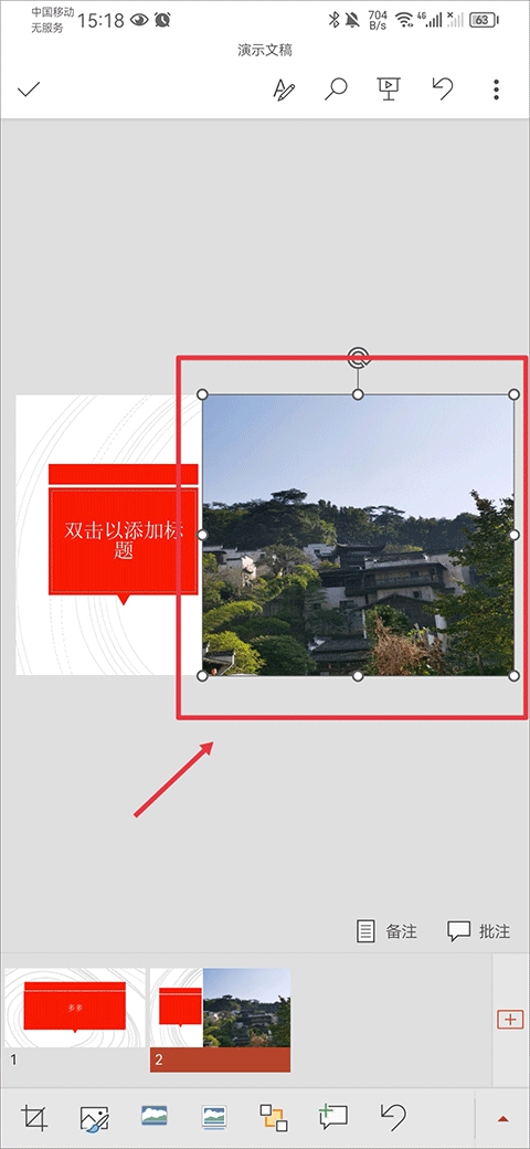 Microsoft PowerPoint安卓版