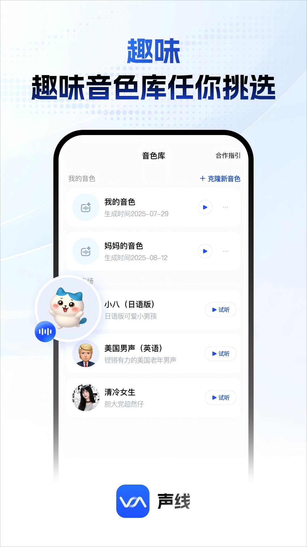 声线ai声音克隆应用原版免费v1.0.0