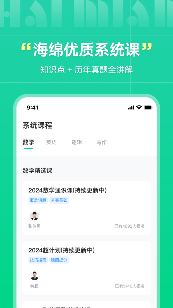 海绵MBA手机版app v5.4.6安卓版