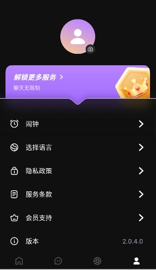 Chatjoy ai聊天应用官方入口手机版v2.0.4.0