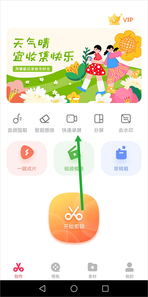 快剪辑app