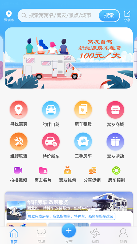 窝友自驾游app官方2026升级版v9.8.32 免费版