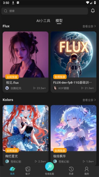 吐司AI绘画最新版v1.16.0