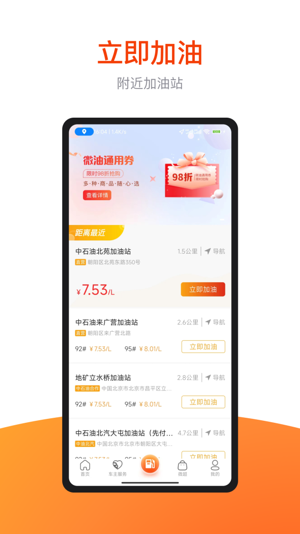 微油app v17.7.2安卓版
