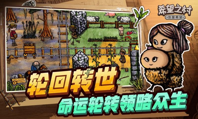 希望之村你是希望2026优化版v3.0.4.251