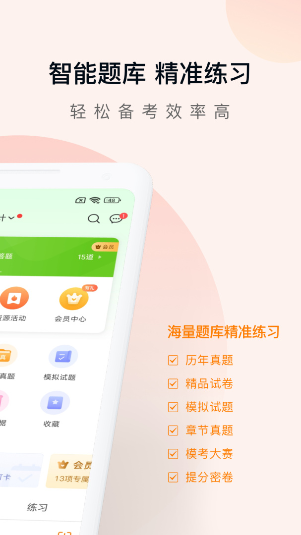 注会万题库2026优化升级版 v5.8.2.3-release