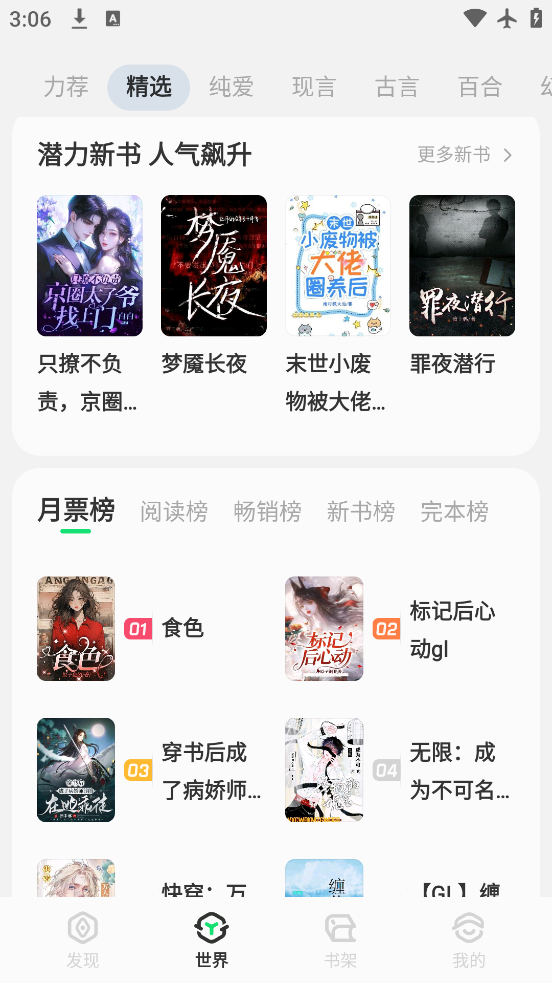 不可能的世界小说app手机版v0.10.3